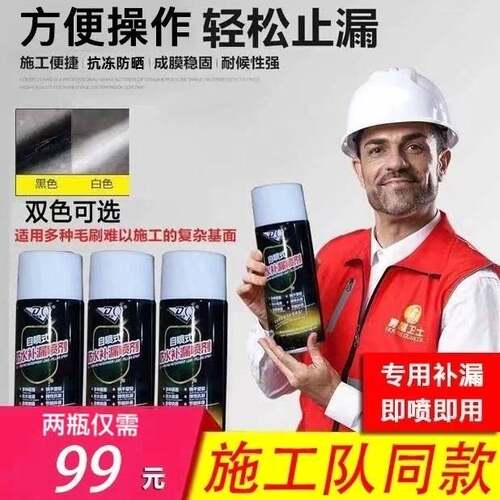 现货速发道骐施工队2022新升级补漏剂 一喷止漏轻松防水防晒防冻2