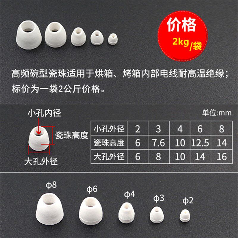 现货速发高频碗型瓷珠工业陶瓷珠绝缘瓷管碗型瓷管陶瓷管电炉丝穿