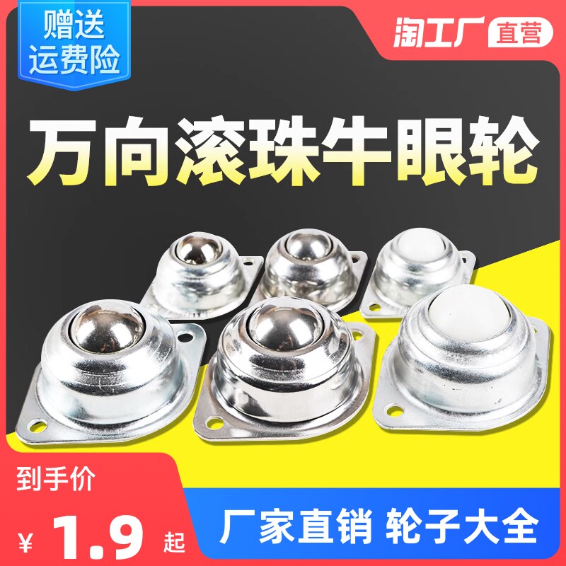 现货速发牛眼轮子不锈钢向轮重型滑轮滚珠轮球形小型移动底座粘贴