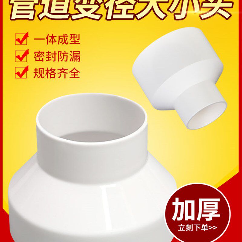 现货速发大小转换接头A塑料新风管道 圆形管大小头同心异径油烟机