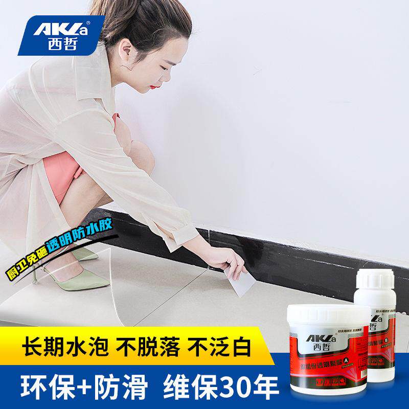 现货速发化妆室瓷砖防水胶厕所漏水地面防漏透明免砸砖放水补漏胶