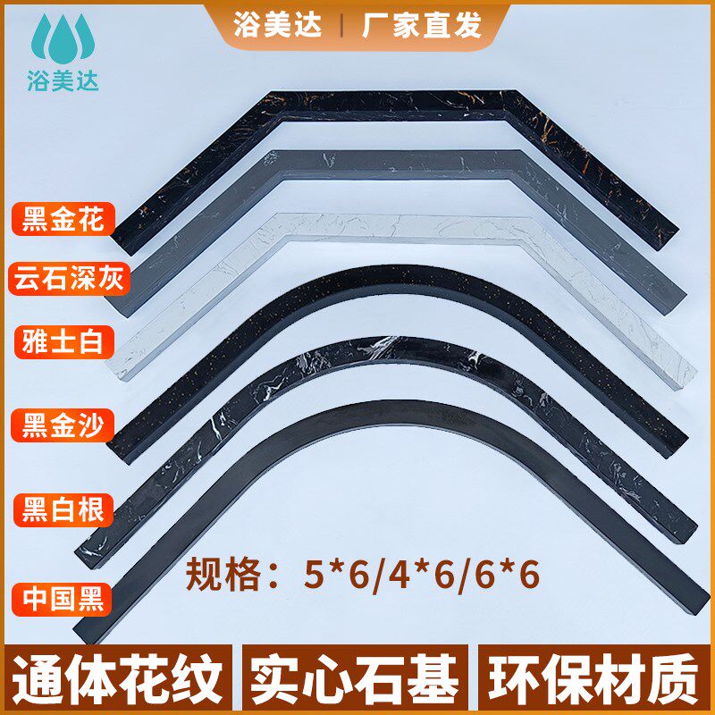 现货速发房型挡水条大理石实心石基圆弧扇形卫生间浴室隔断防水条