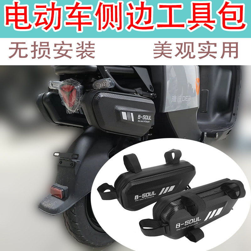 现货速发适用格士铃小金刚骑士号电动车侧包工具包储物包包外卖配