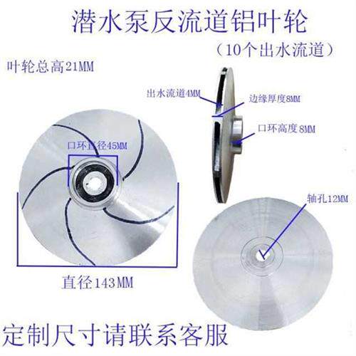 现货速发新款反流道铝叶轮水轮家用潜水泵叶片反水轮自吸泵耐酸碱