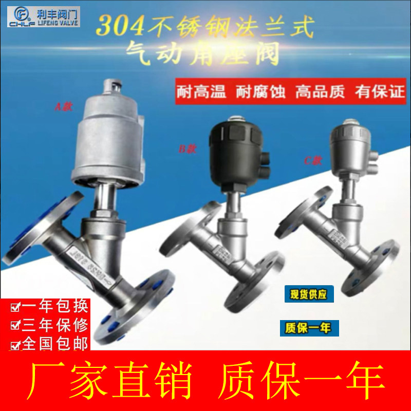 现货速发。04不锈钢气动法兰角座阀/Y型蒸汽角座阀/耐高温耐腐蚀