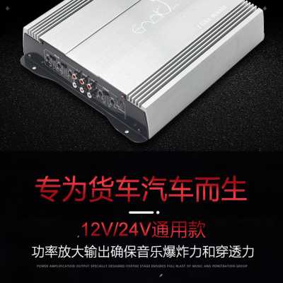 现货速发爆品汽车车载24v货车四路功放12V大功率功放4声道可推低