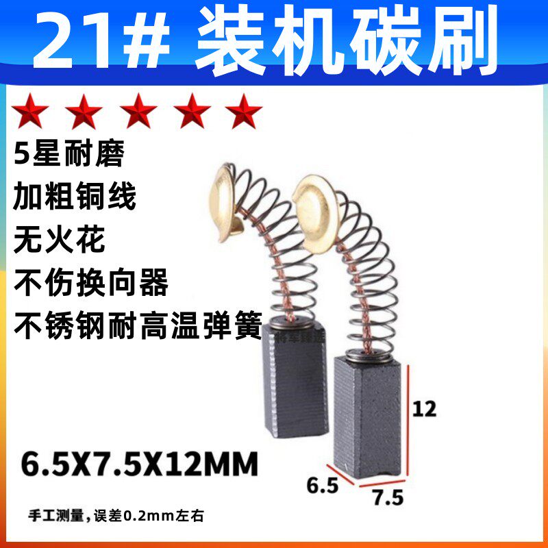 现货速发角磨机碳刷大全电鎚钻电钻电镐水钻磨光机碳刷电刷通用