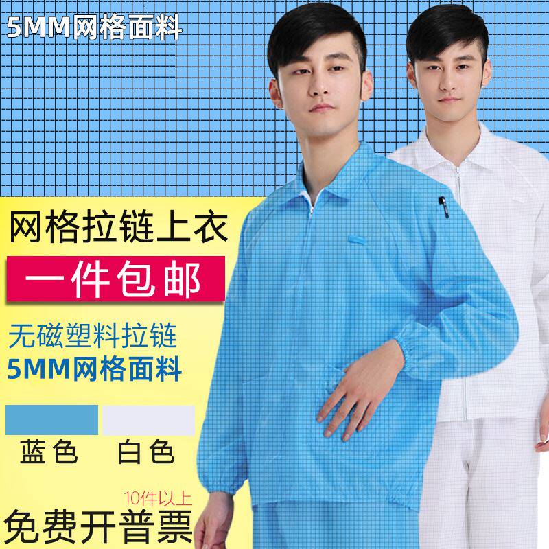现货速发QCFH防静电衣服格子大褂蓝色网格无尘上衣短款塑料拉链工