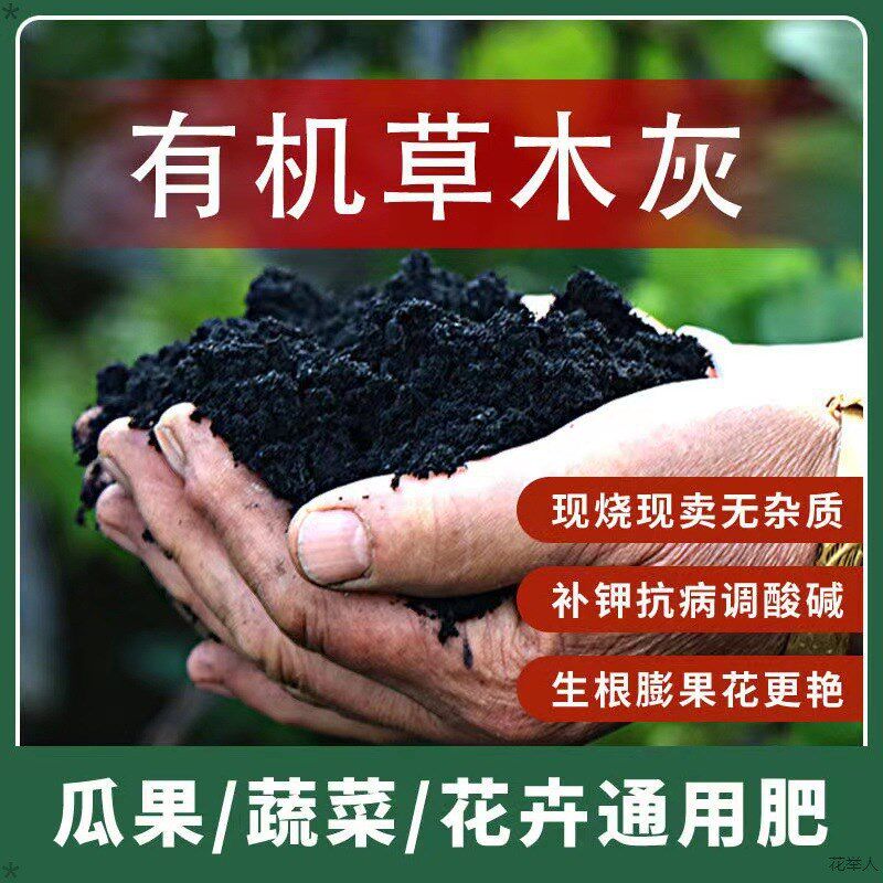 现货速发纯麦秆灰+稻灰花卉果蔬肥料有机肥松土种营养土木灰跨