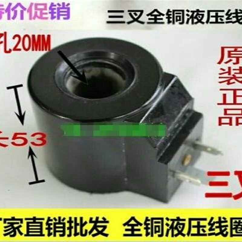 现货速发。三一徐工中联浦元柳工吊车电磁阀线圈 内孔20mm高51mm