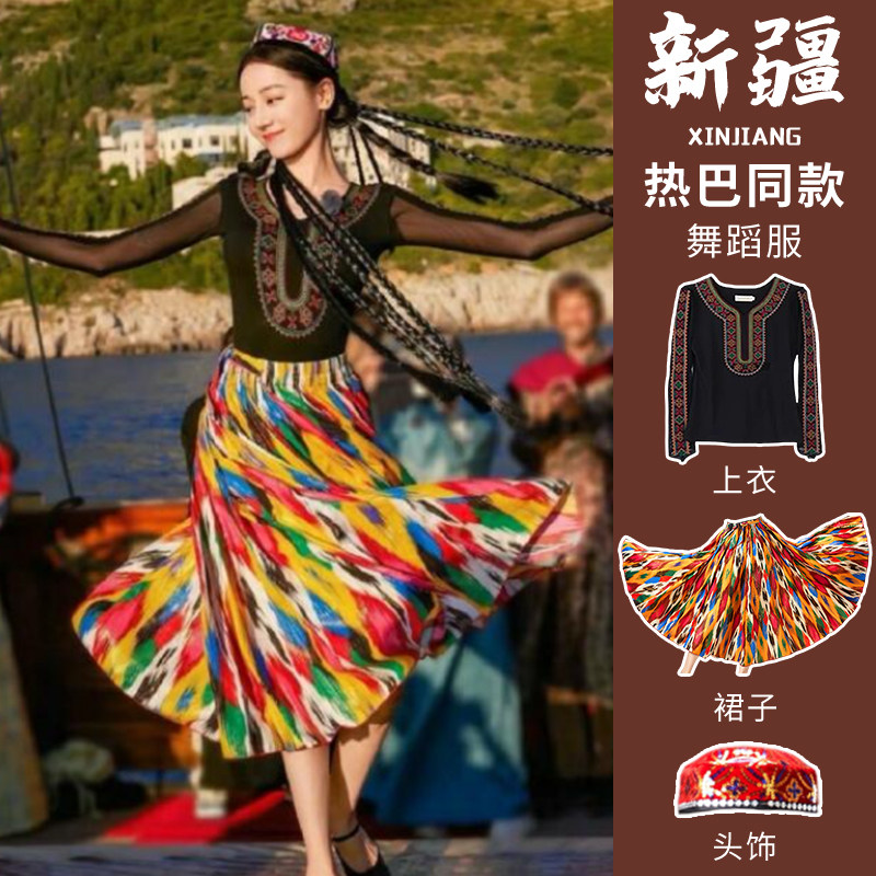 现货速发迪丽热巴新疆舞蹈演出服维族裙子艺考民族服装维吾尔族服