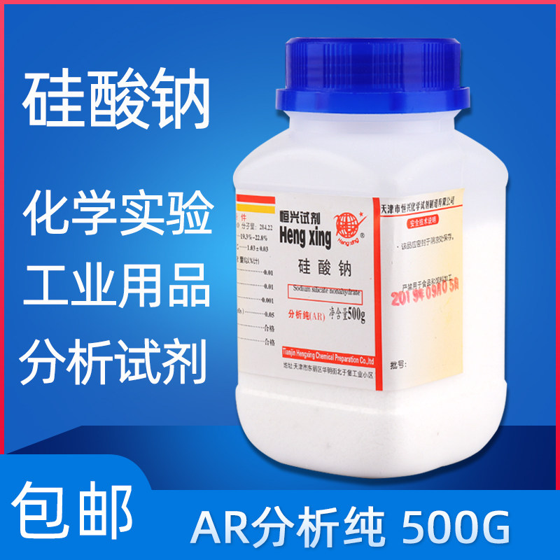 现货速发五水偏硅酸钠水玻璃分析纯500g泡花碱化学实验试剂粉状九