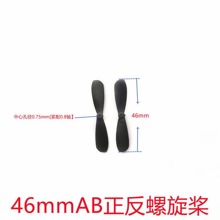现货速发螺旋桨716/720/816空心杯浆叶614电动滑翔机泡沫飞机正反