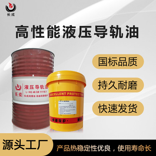现货速发液压导轨油68号46号2号机床车床电梯机械CC导轨油1kg200L