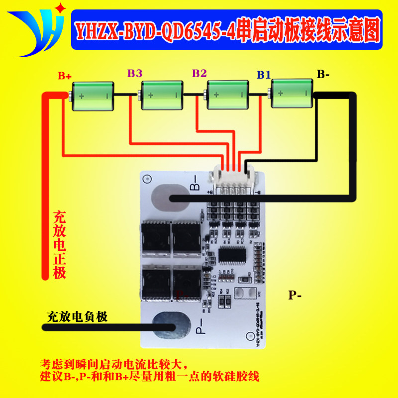现货速发串4串应急启动锂保护板12V16V1000A小汽车摩托车强启B