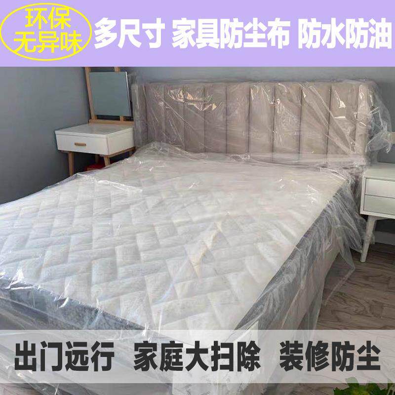 现货速发家具防尘布遮盖沙发防尘罩床盖布床罩塑料布家用客厅遮灰