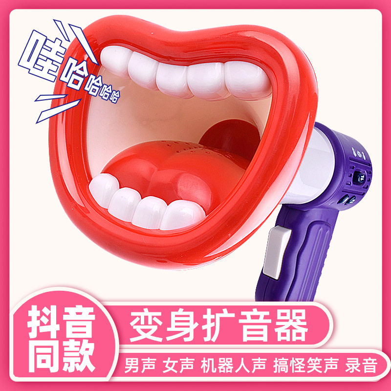 现货速发新奇变声 新奇特整人整蛊录音变声器 恶搞话筒扩音器玩具