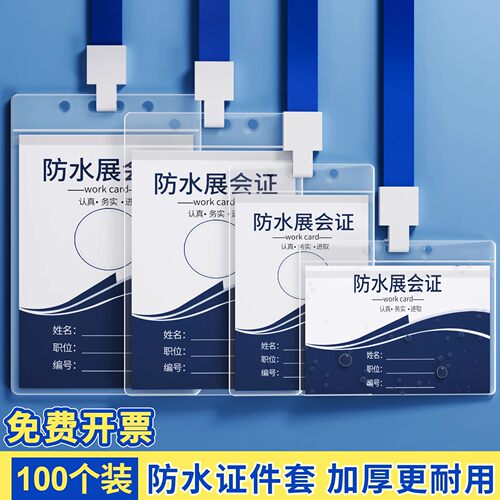 现货速发卡套套pvc透明防水保护套吊牌工牌校牌厂牌壳塑料软卡套