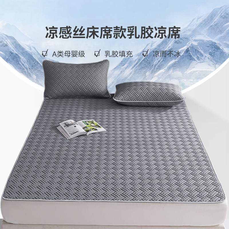 现货速发乳胶凉席三件套夏天凉感家用床垫夏季儿童可水洗空调席子