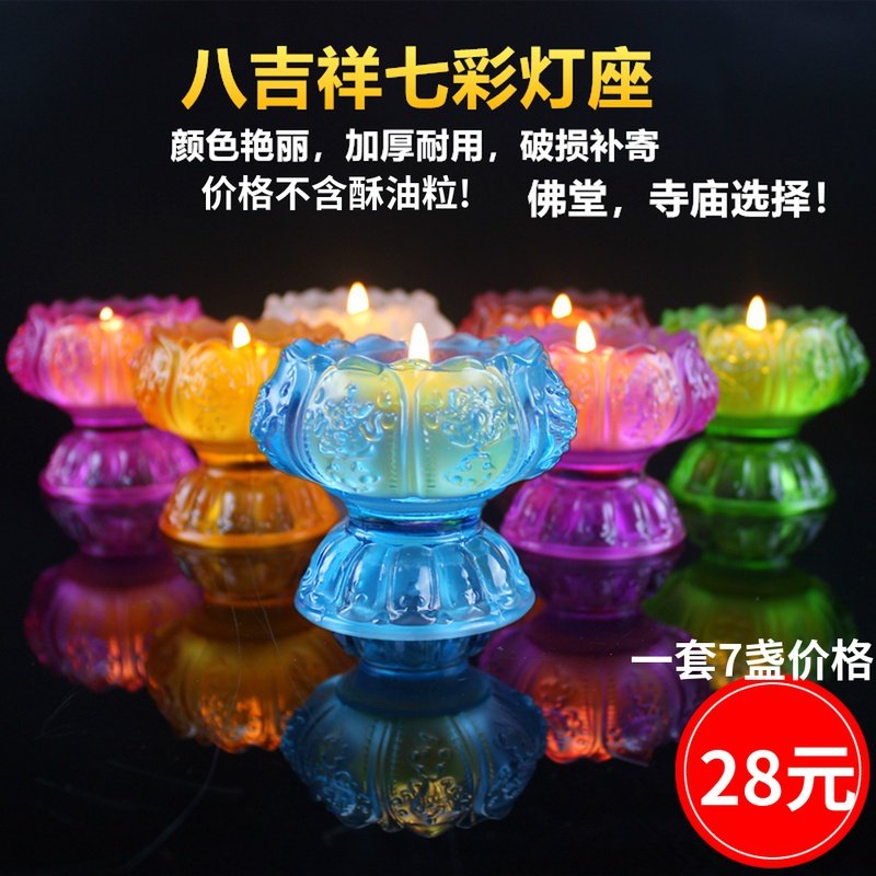 现货速发七彩莲花酥油灯座 八吉祥家用供佛琉璃烛台灯座佛具用品