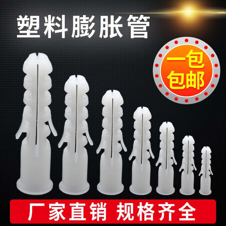 现货速发白色塑料蓬胀管带刺6mm6厘涨塞胀塞M6墙塞胶塞彭胀管胶栓
