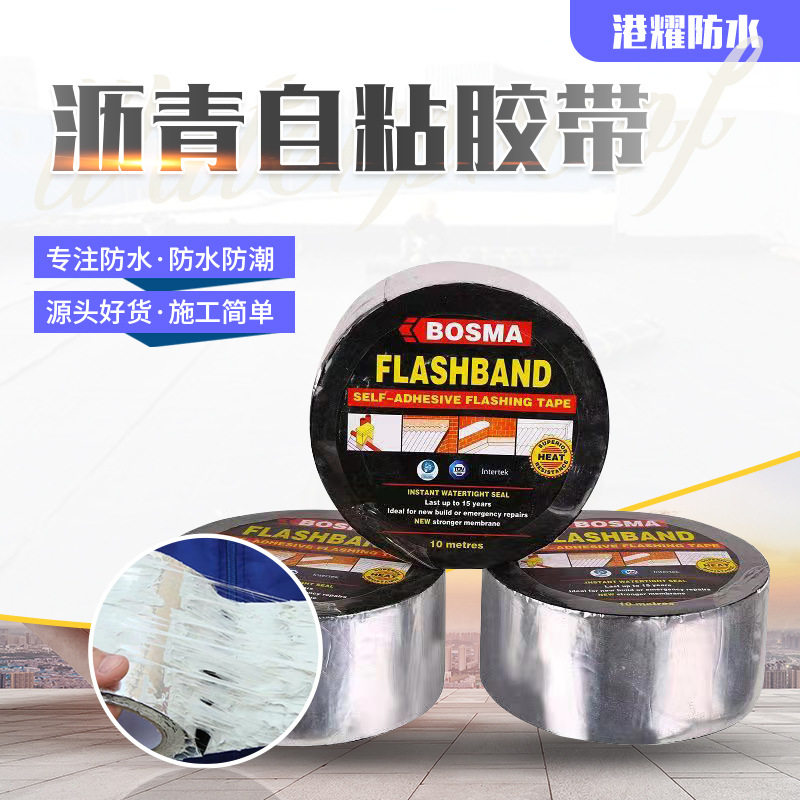 现货速发铝面封仓胶带 补漏材料平房漏水止漏沥青胶带 沥青自黏
