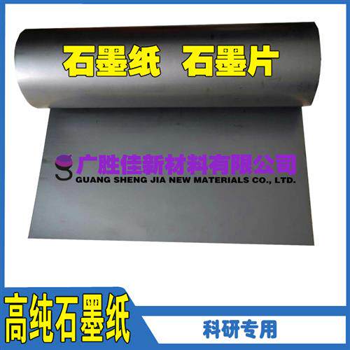 现货速发高纯石墨片 石墨纸 石墨电极片 耐高温耐腐蚀 导电导热