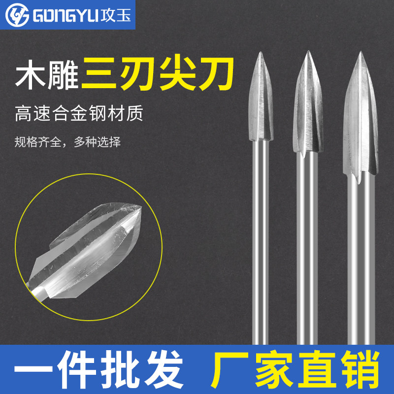 现货速发电动雕刻刀根雕木雕刻工具三角形刀打坯去皮铣刀电磨牙机