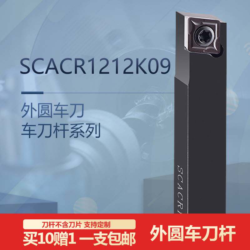 现货速发数控外圆车刀杆0度菱形车床机夹加长刀排刀架SCACR1212HK