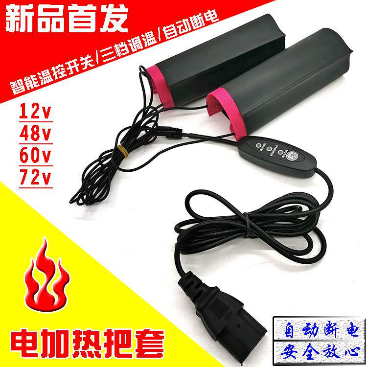 现货速发电动车加热暖把48V60V72V电动机车通用加热把套机车12V电