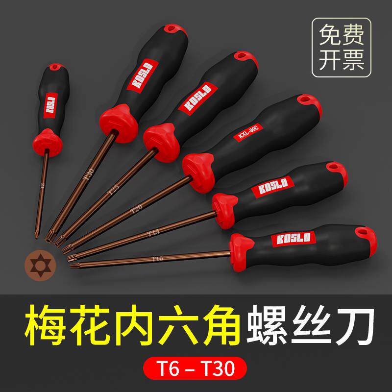 现货速发螺丝刀梅花内六角工具套装汽车花型米字型小号