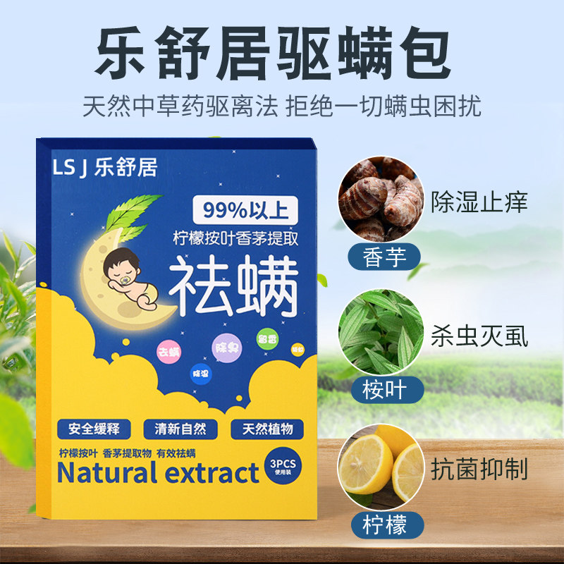 现货速发除螨包床上用除螨虫祛螨包去螨神器家用植物杀螨天敌螨立