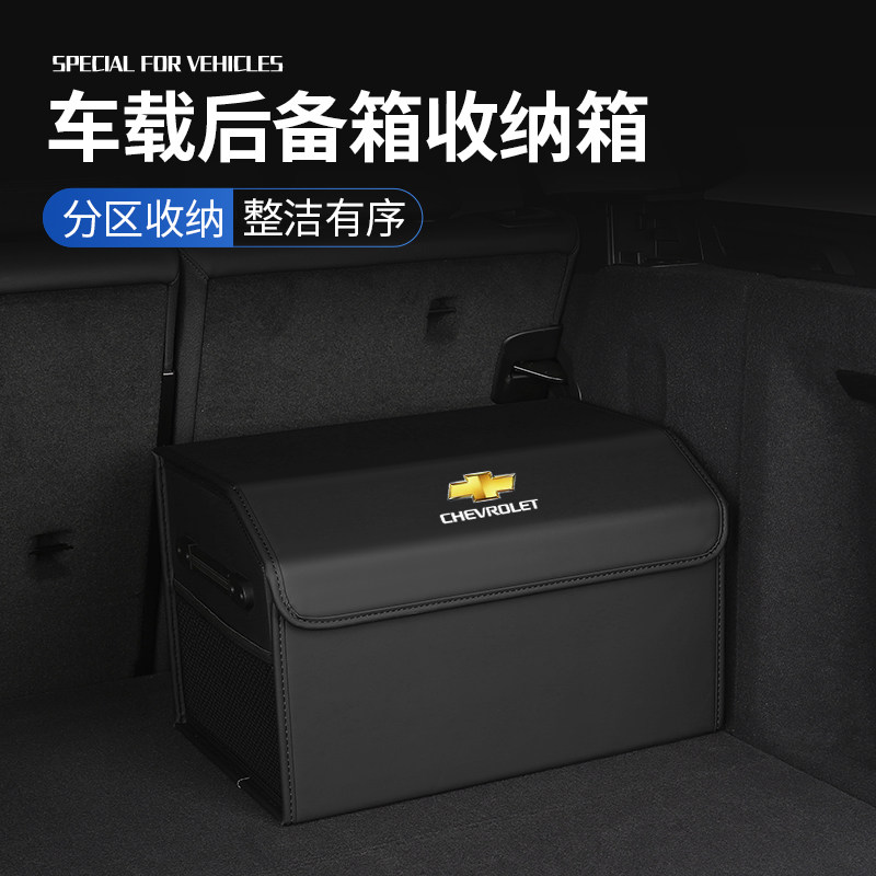 现货速发雪佛兰汽车后备箱收纳箱科沃兹科鲁兹探界者迈锐宝XL车载