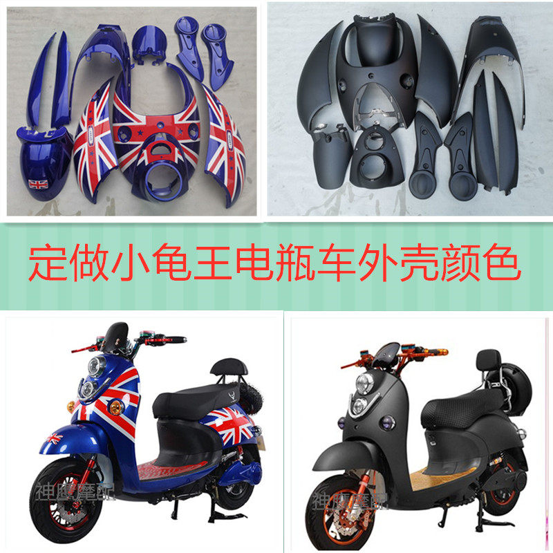现货速发双灯小龟王外壳 小龟王电动车全套外壳渐变色小绵羊摩托