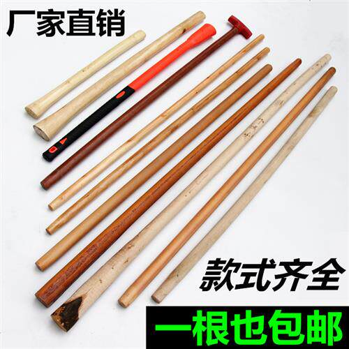 现货速发木棍洋槐木柄草耙铁锹锄头耙子洋镐木把子木杆洋锹把铁锨