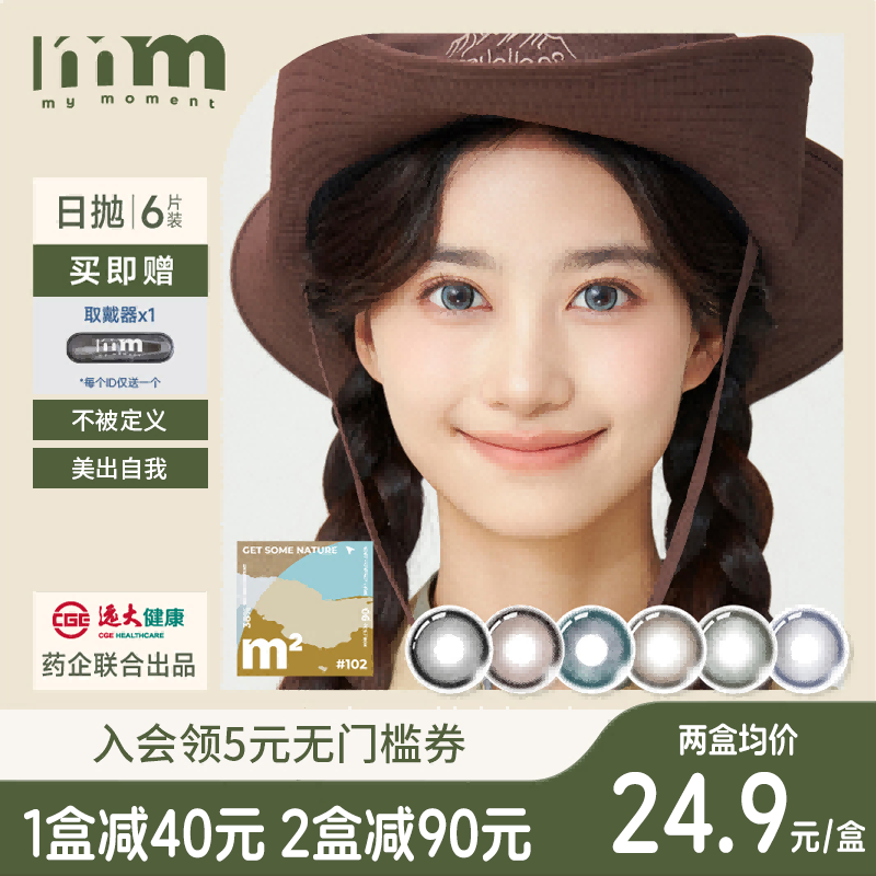 mm隐形眼镜日抛美瞳6片装整点自然大小直径近视男女次抛彩色镜片