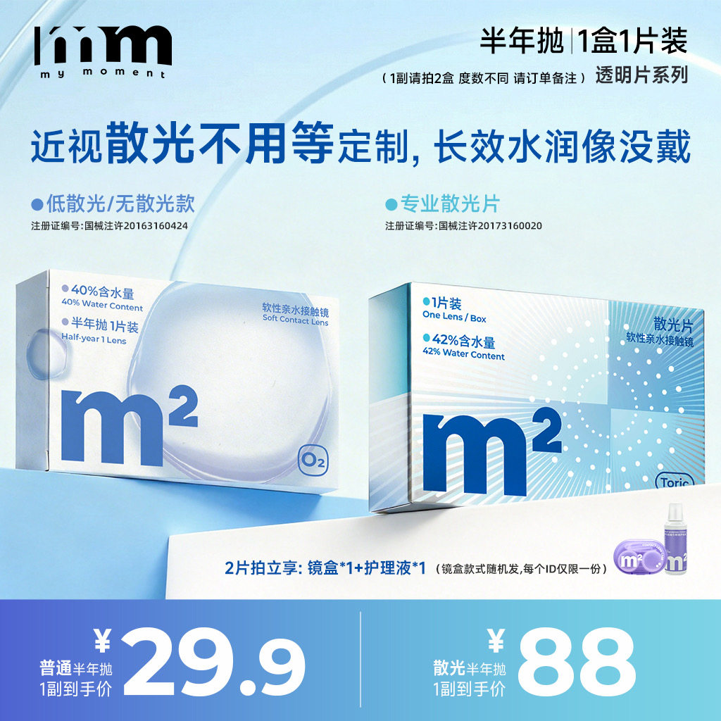 【现货/定制】MM散光隐形眼镜半年抛可定制特殊基弧加度数1片装 - MM隐形眼镜旗舰店出品