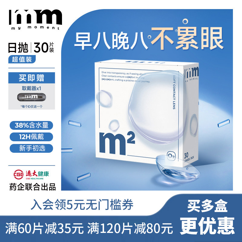 MM隐形眼镜日抛30片小蓝片透明片带度数一次性水润舒适近视眼镜
