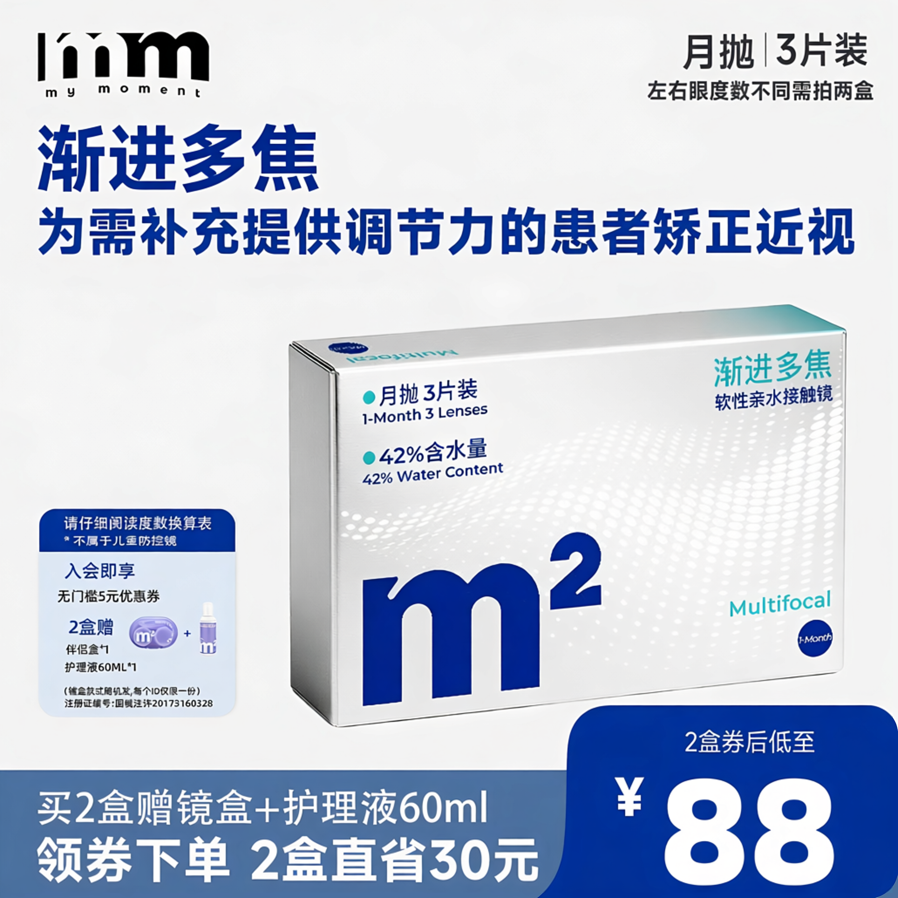 mm隐形眼镜月抛渐进多焦点透明片带度数远近两用近视眼镜3片装