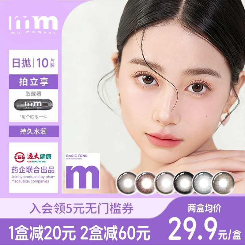MM彩色隐形眼镜日抛美瞳带度数大小直径10片装试用一次性棕色美瞳