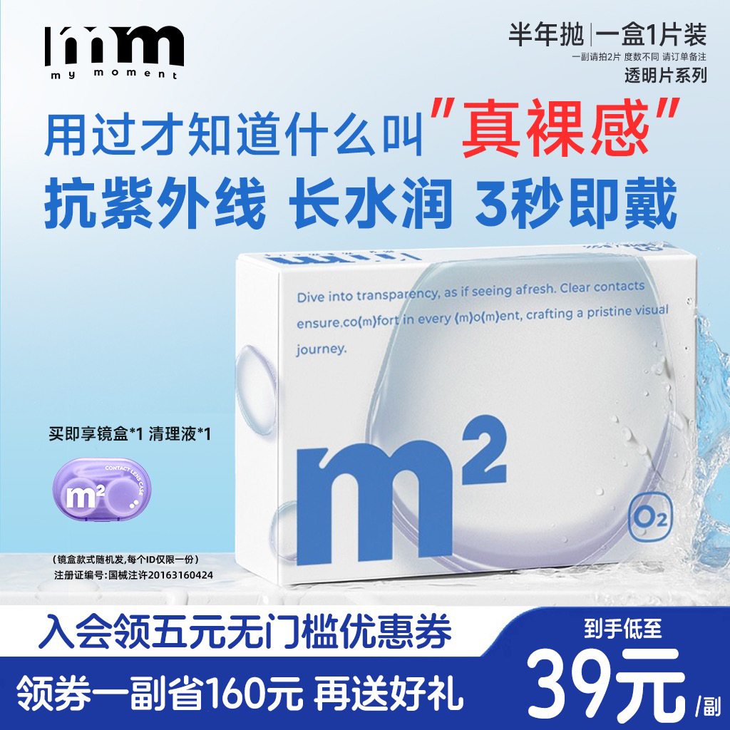 隐形眼镜带度数透明镜片
