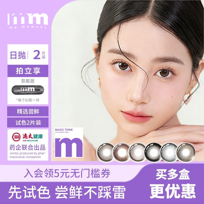 MM彩色隐形眼镜日抛美瞳带度数大小直径2片装试用一次性棕色美瞳