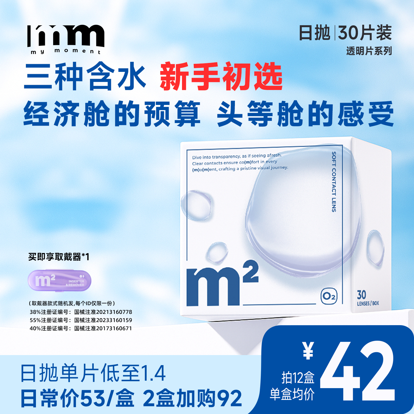 MM隐形眼镜日抛30片小蓝片透明片带度数一次性水润舒适近视眼镜