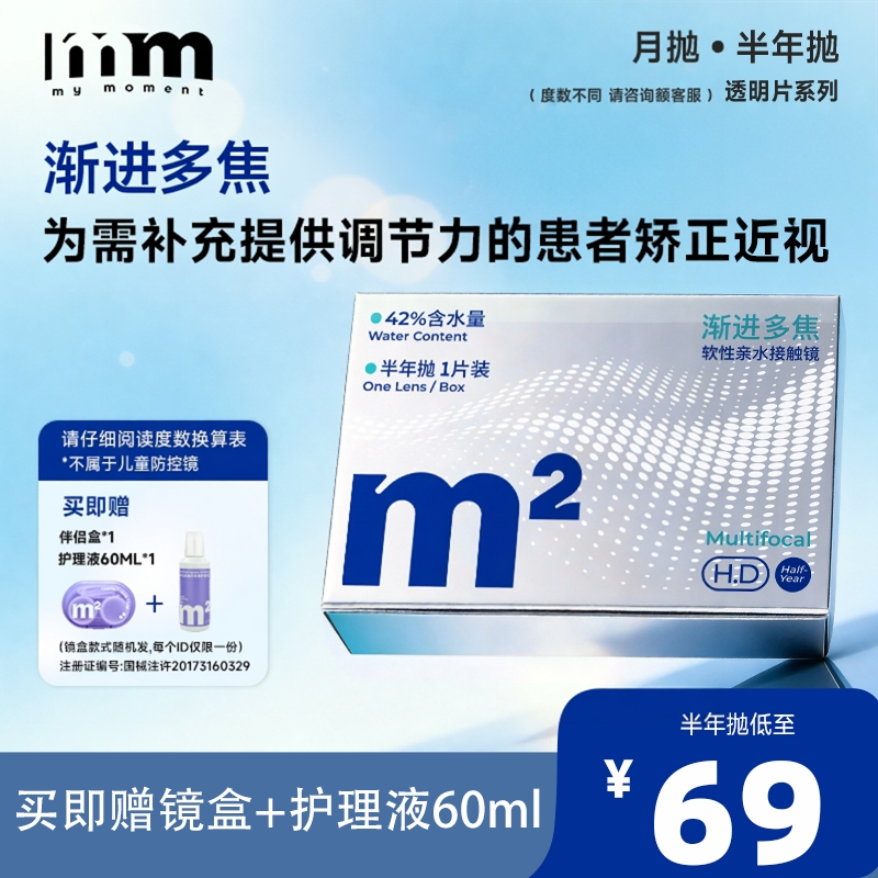 MM隐形眼镜老花镜半年抛渐进多焦点月抛透明片带度数远近两用眼镜