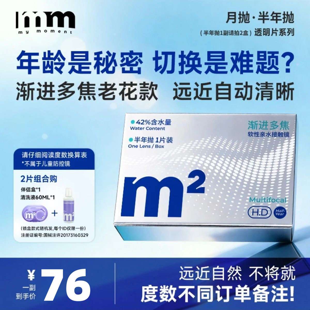 mm隐形眼镜老花镜半年抛渐进多焦点月抛透明片带度数远近两用眼镜