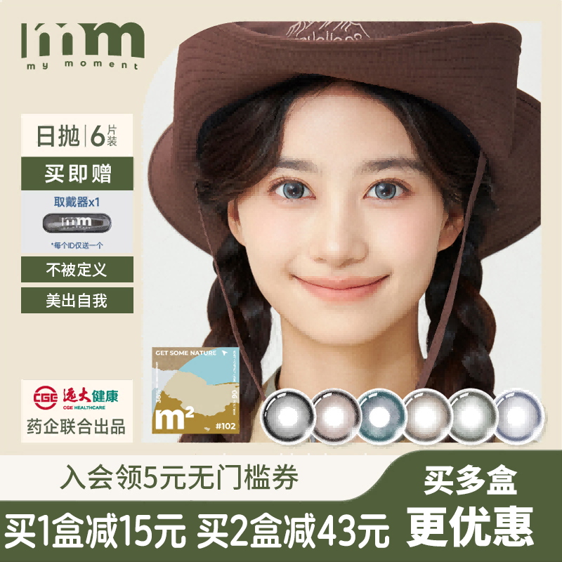 MM日抛美瞳6片装彩色隐形眼镜整点自然大小直径男女官方正品旗舰