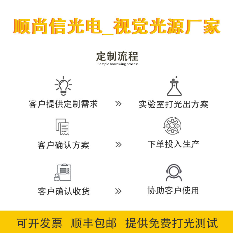 顺尚信机器视觉检测led条形光源高亮均匀405×12定位标记字