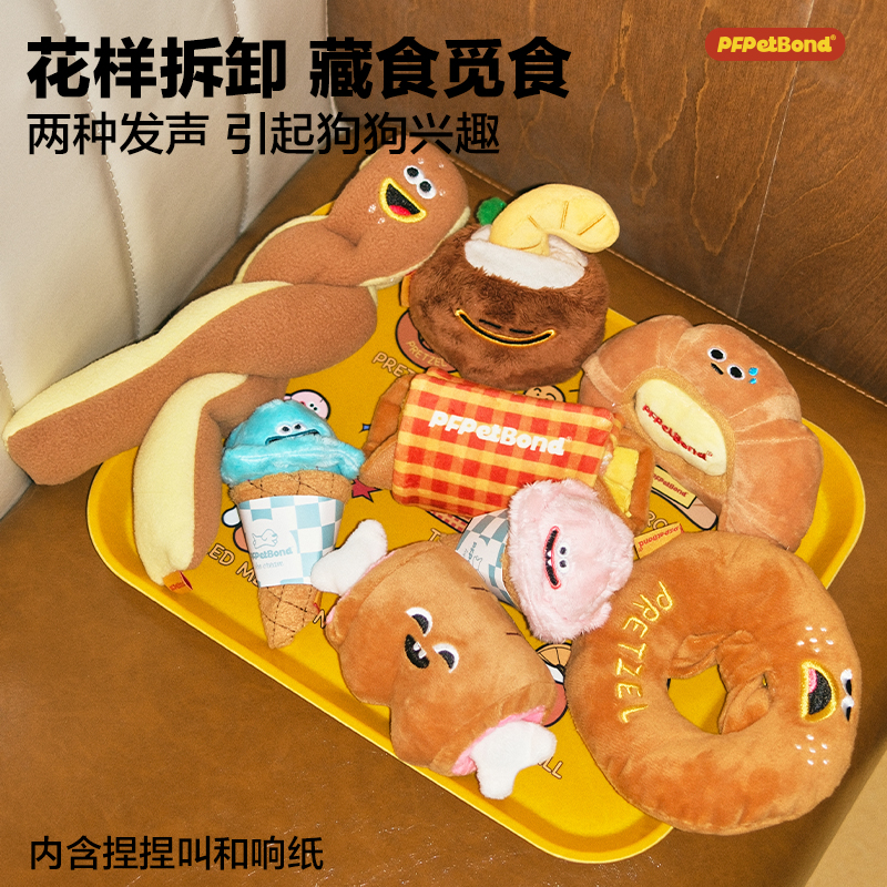 PFP原创小朋狗宠物发声玩具