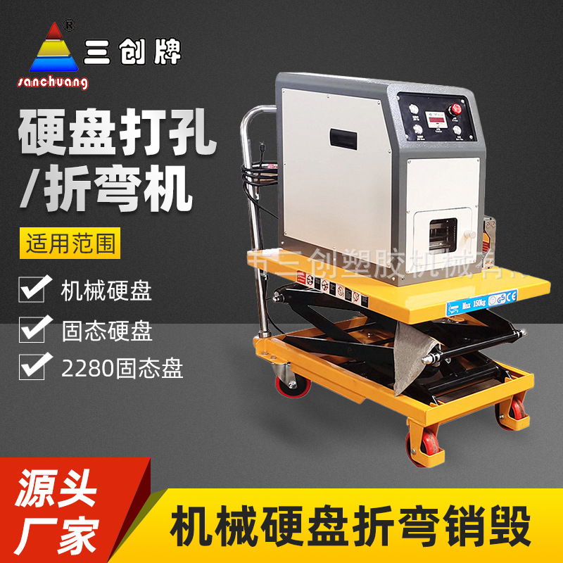 工厂 SD硬盘打孔销毁机设备硬盘HDD硬盘折弯穿孔破坏销毁机械