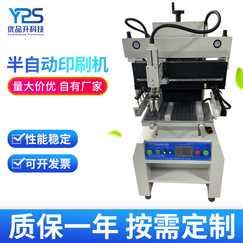 厂家供应smt半自动印刷机高精密锡膏线路板高精度厂家直销